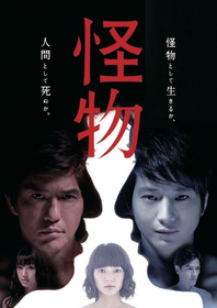 Kaibutsu
