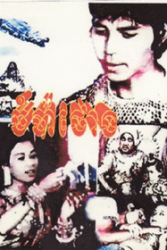 ចំប៉ាថោង