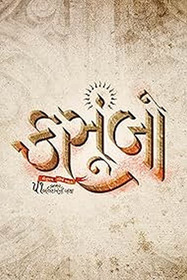 કસૂમ્બો
