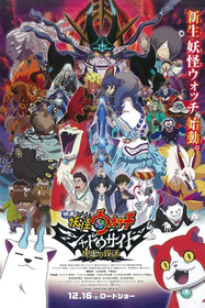 Yo-kai Watch Shadowside: The Return of the Oni King