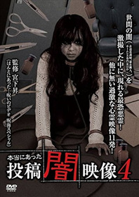 Honto ni Atta: Toko Yami Eizo 4