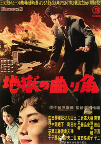 Jigoku no magarikado