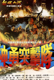 Brave Commando