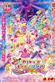 映画プリキュアオールスターズ みんなで歌う♪奇跡の魔法！