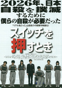 スイッチを押すとき