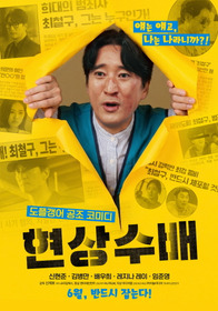 현상수배