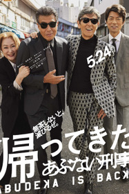 Опасные копы снова в деле