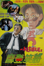 一本漫畫闖天涯II:妙想天開