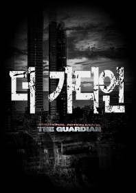 납치 48시간