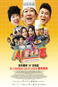 Ai拼才会赢