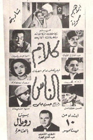 كلام الناس