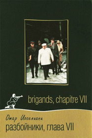 Разбойники. Глава VII