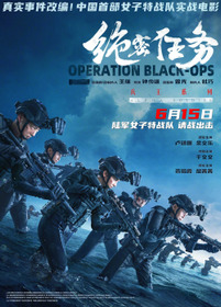 绝密任务