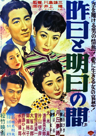 昨日と明日の間