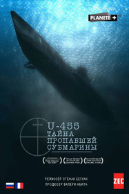 U-455. Тайна пропавшей субмарины