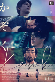 KAZOKU (Family)