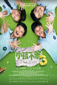小孩不笨3