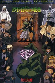 Люпен III: Тайна алмазов-близнецов