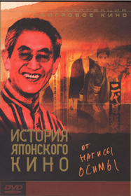 100 Years of Japanese Cinema