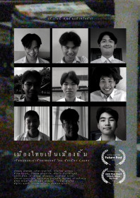 เมืองไทยเป็นเมืองยิ้ม