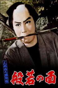 Casebook of Dandy Sashichi: The Female Demon Mask