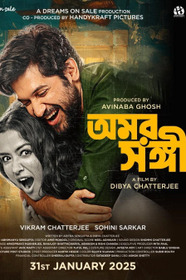 অমর সঙ্গী