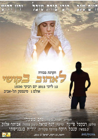 לאהוב בקושי
