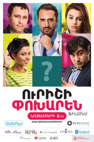 Ուրիշի Փոխարեն