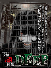 Honto ni Atta: Toko Yami Eizo - DEEP