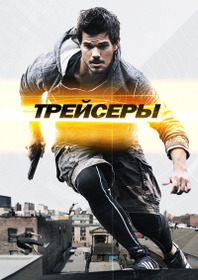 Трейсеры