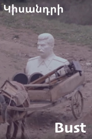 Бюст