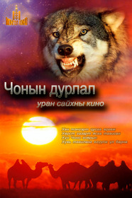 Чонын дурлал