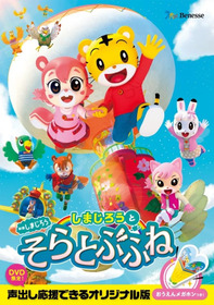 映画しまじろう しまじろうとそらとぶふね