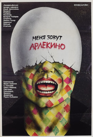 Меня зовут Арлекино