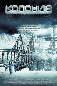 Колония