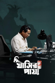 খাসির পায়া