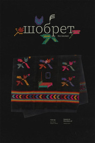 Шобрет