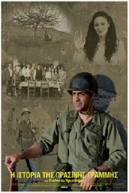 Η ιστορία της πράσινης γραμμής