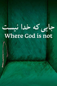 Jaii keh khoda nist