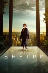 Внутри