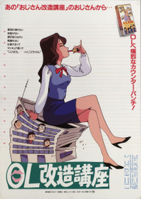OL改造講座