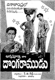 Donga Ramudu