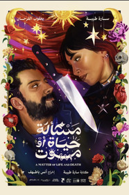 مسألة حياة أو موت
