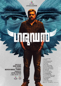 ഗരുഡൻ