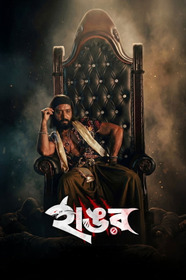 হাঙর