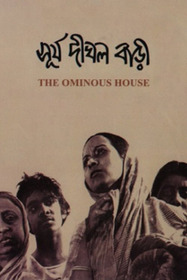 সূর্য দীঘল বাড়ি