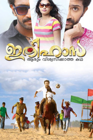 ഇതിഹാസ