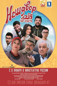 Наш двор. 25 лет спустя