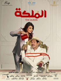 الملكة