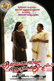 ഏലിയാമ്മച്ചിയുടെ ആദ്യത്തെ ക്രിസ്തുമസ്